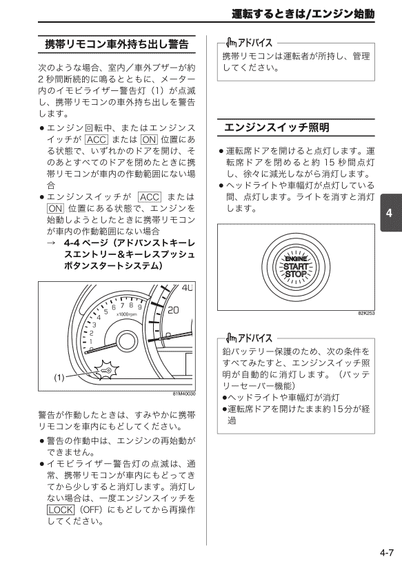 エンジンスイッチ